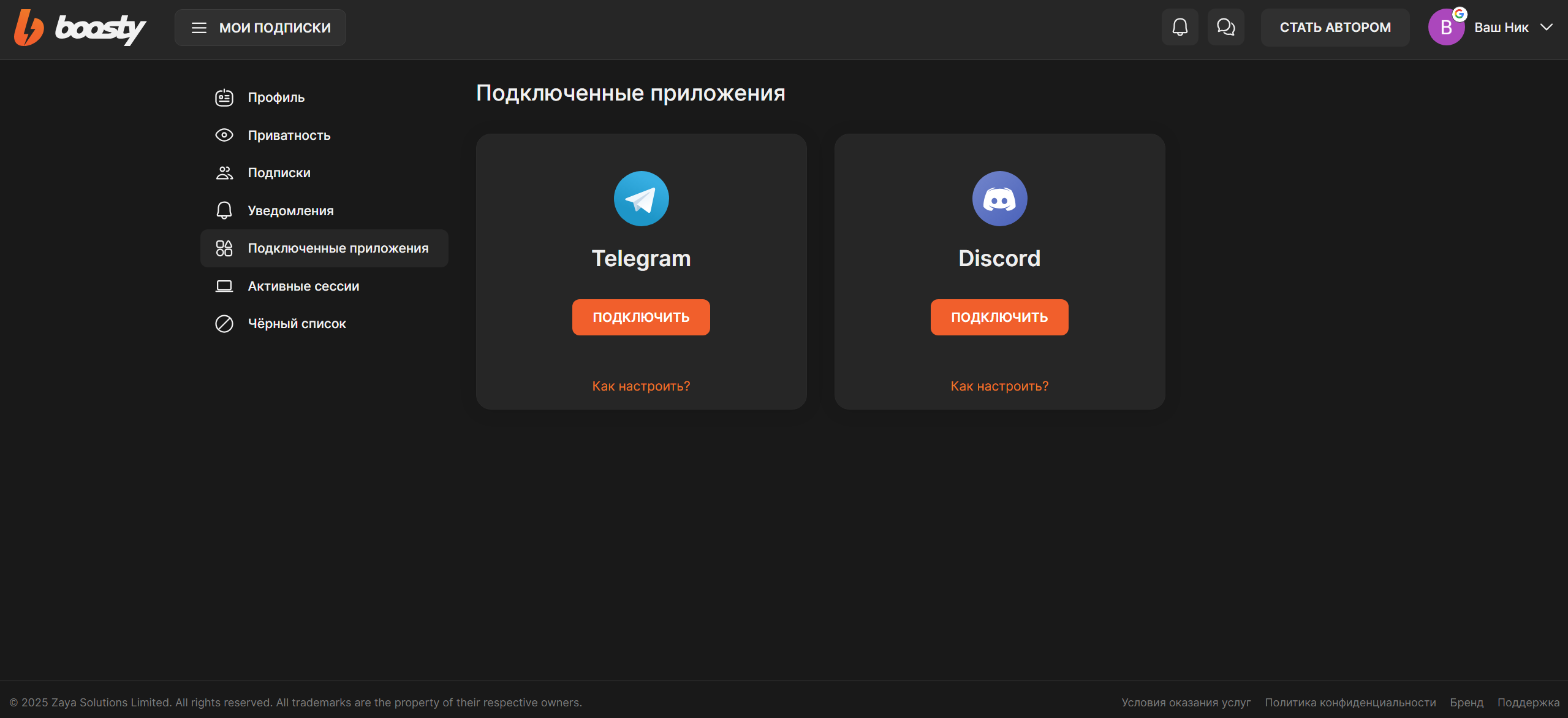 Настройки подключений