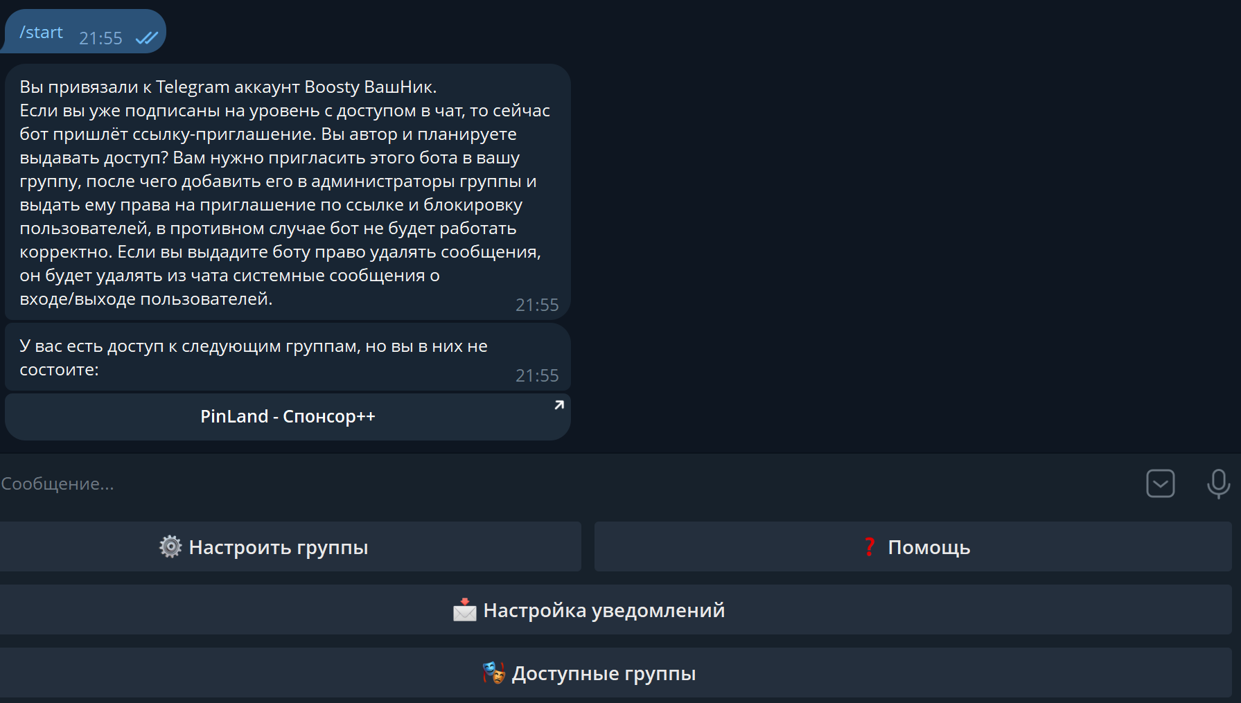 Вступление в группу